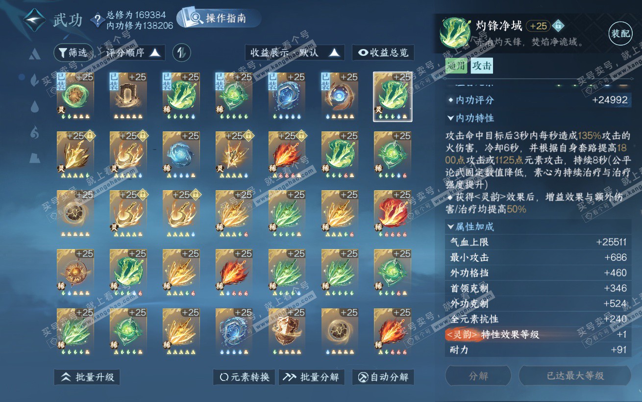 NSH324365逆水寒手游账号详情图33