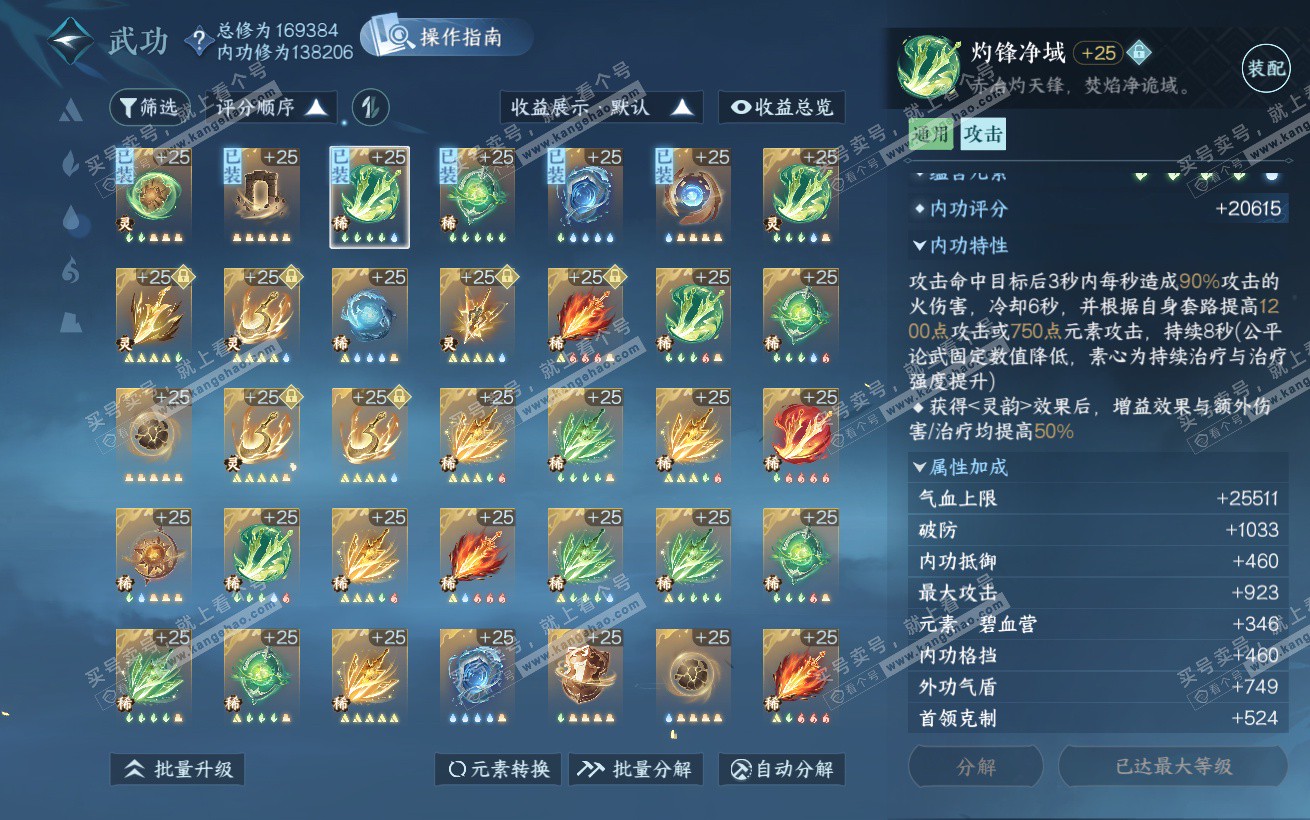 NSH324365逆水寒手游账号详情图32