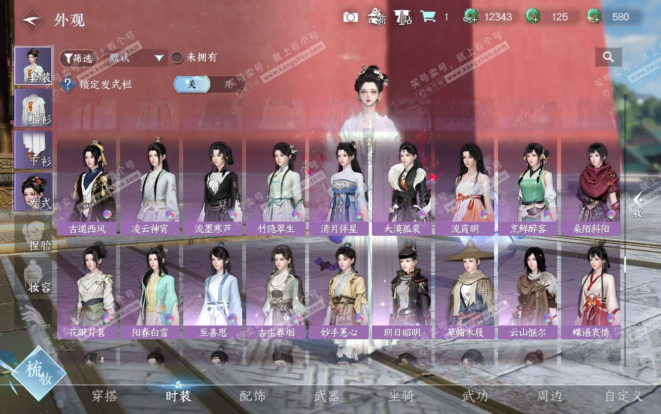 NSH324365逆水寒手游账号详情图26