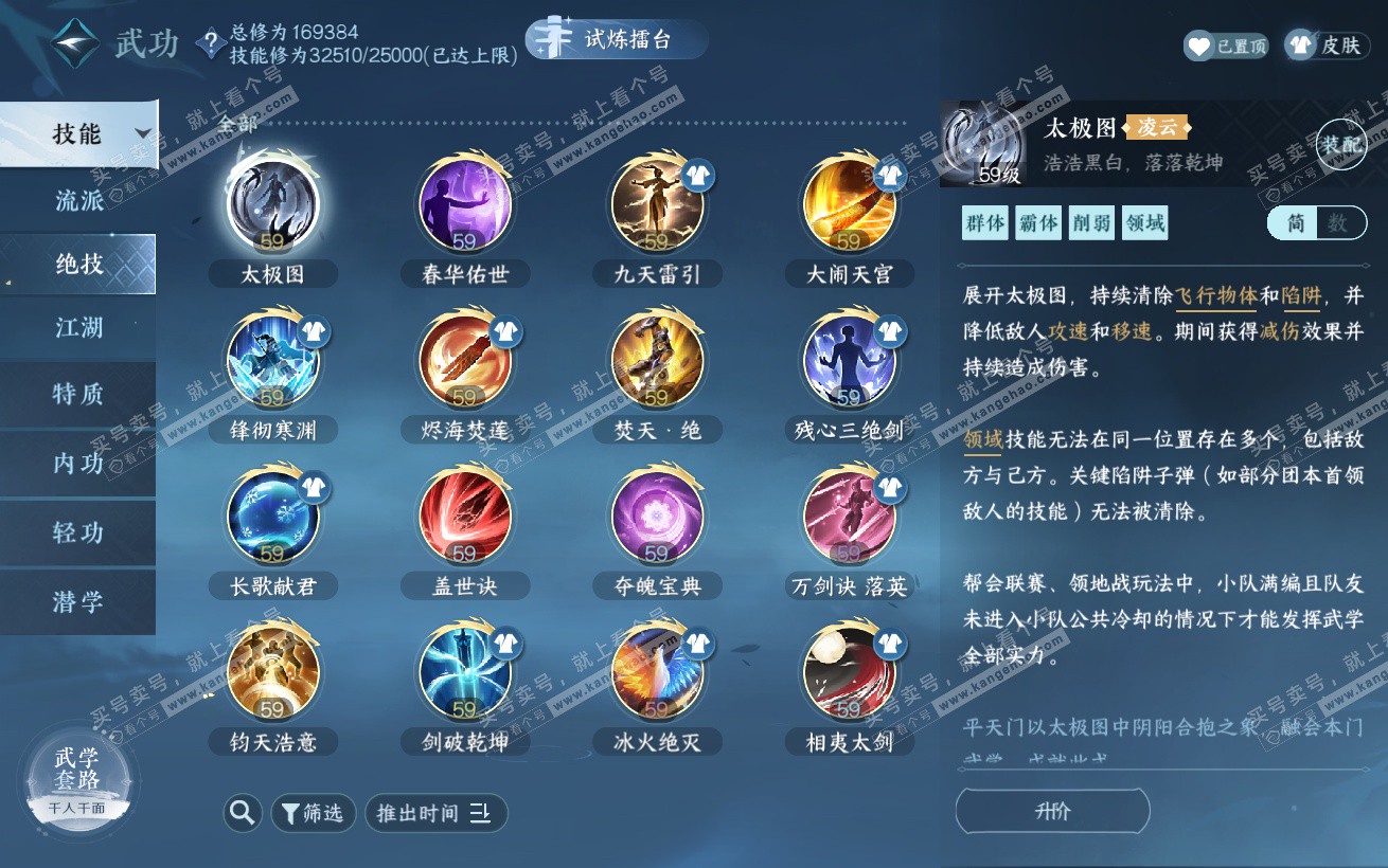 NSH324365逆水寒手游账号详情图28