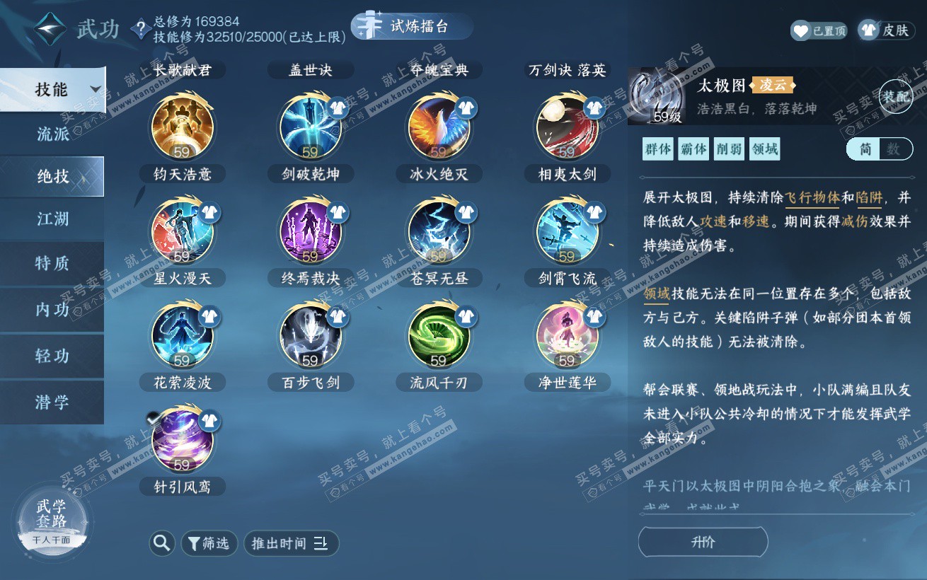 NSH324365逆水寒手游账号详情图29