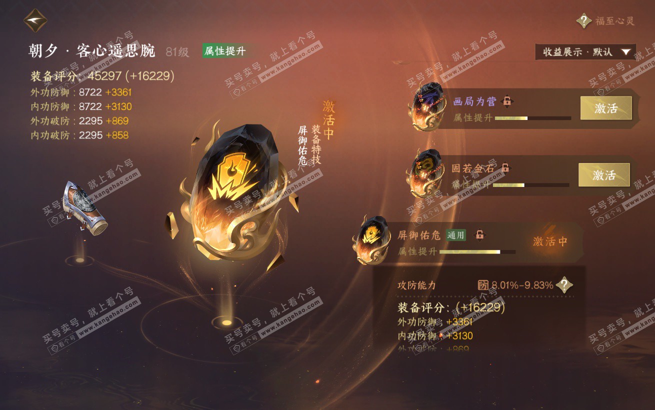 NSH324365逆水寒手游账号详情图40