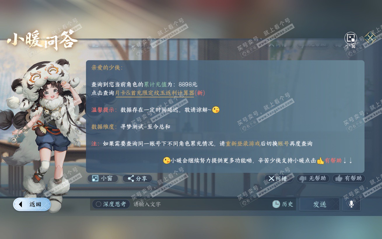 NSH324365逆水寒手游账号详情图49