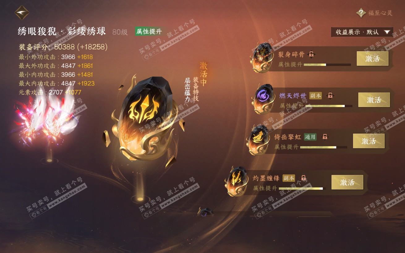 NSH324365逆水寒手游账号详情图38