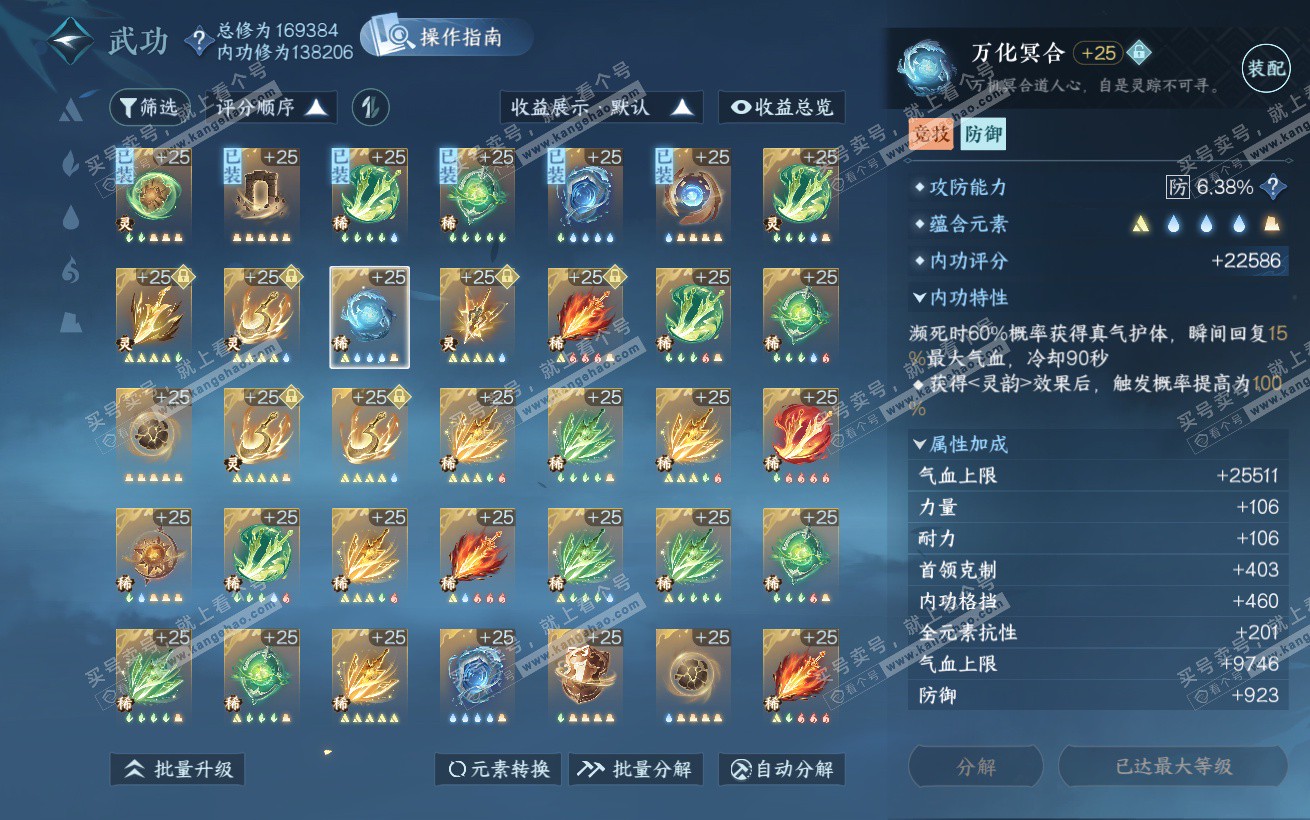 NSH324365逆水寒手游账号详情图36