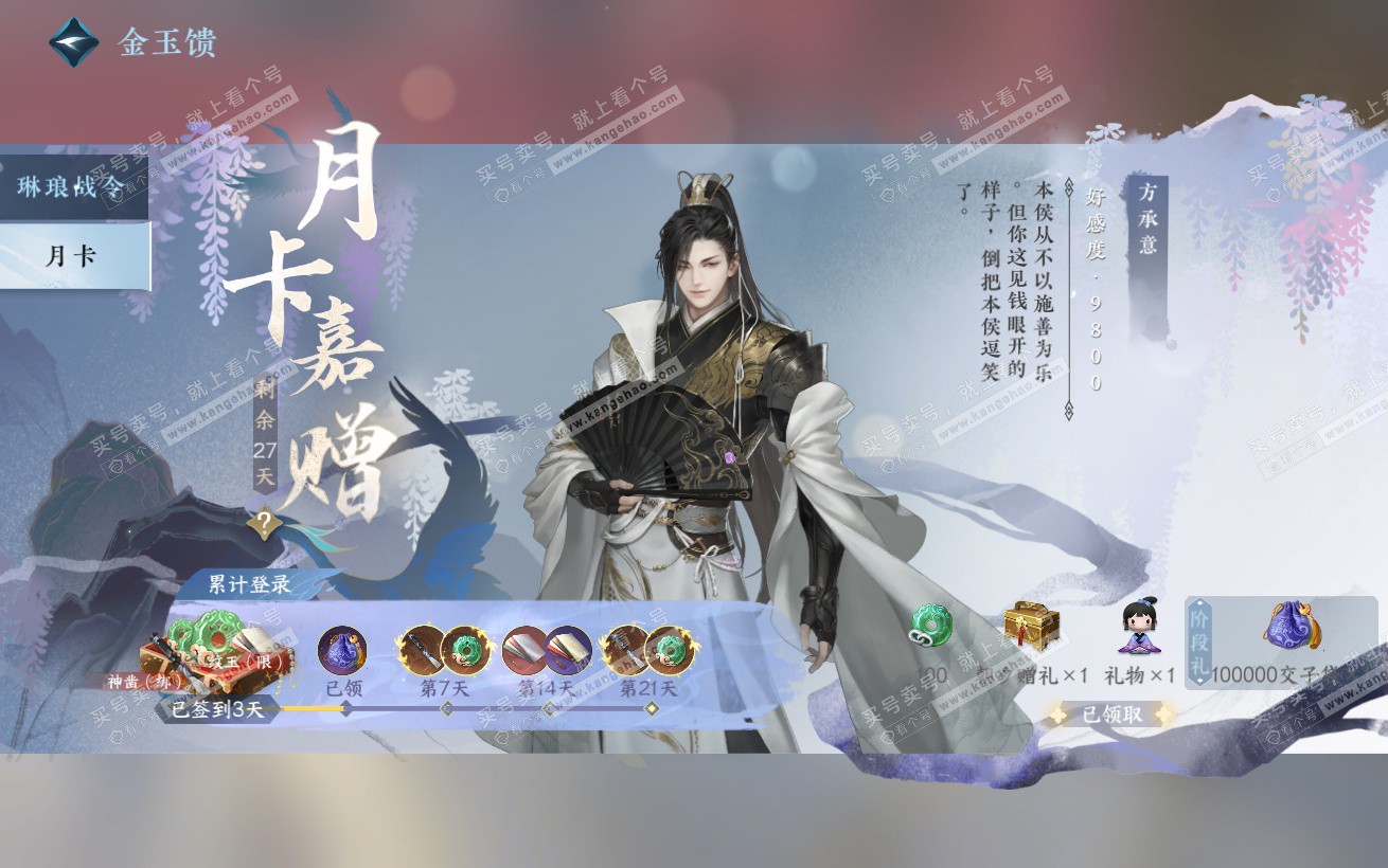 NSH324365逆水寒手游账号详情图48