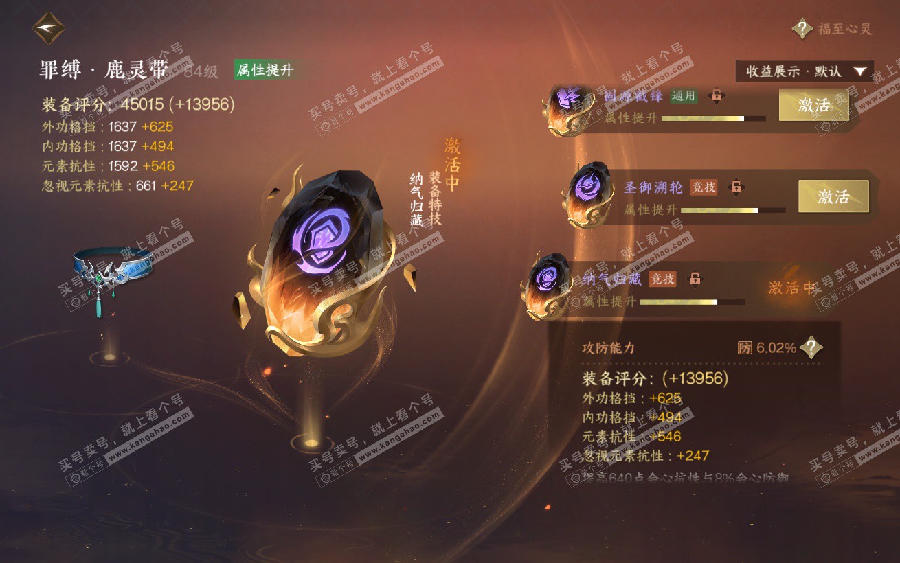 NSH324365逆水寒手游账号详情图42