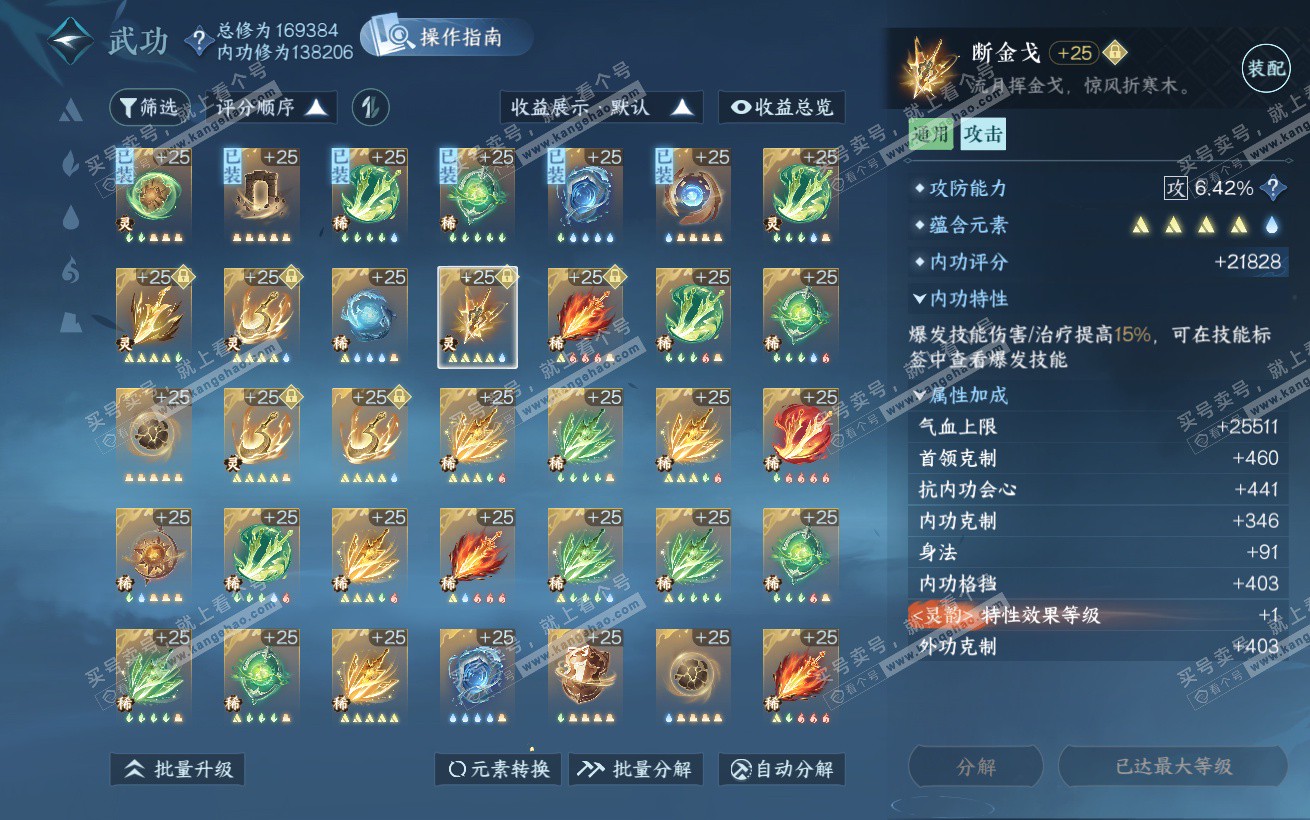 NSH324365逆水寒手游账号详情图37