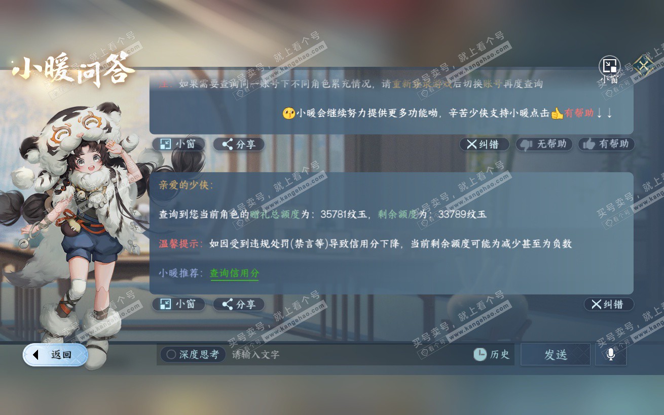 NSH324365逆水寒手游账号详情图50