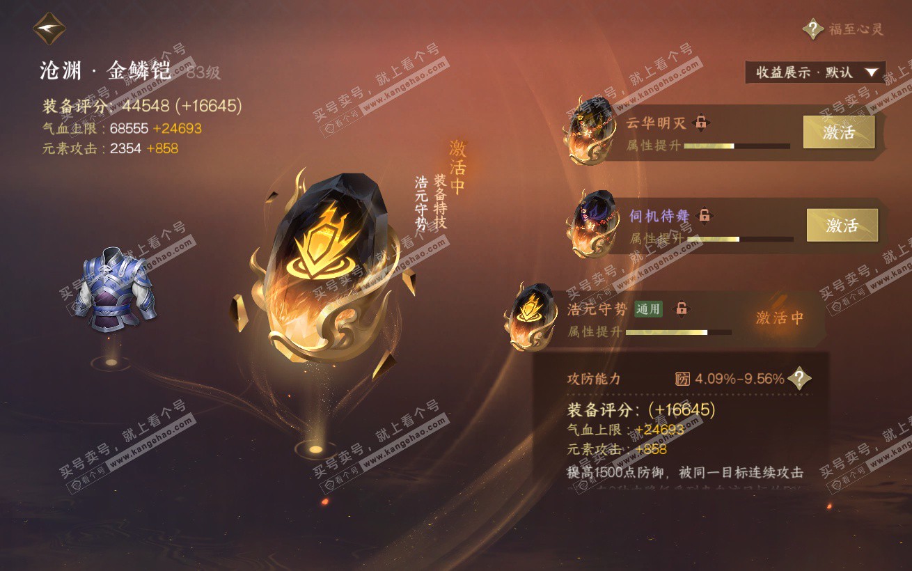 NSH324365逆水寒手游账号详情图41