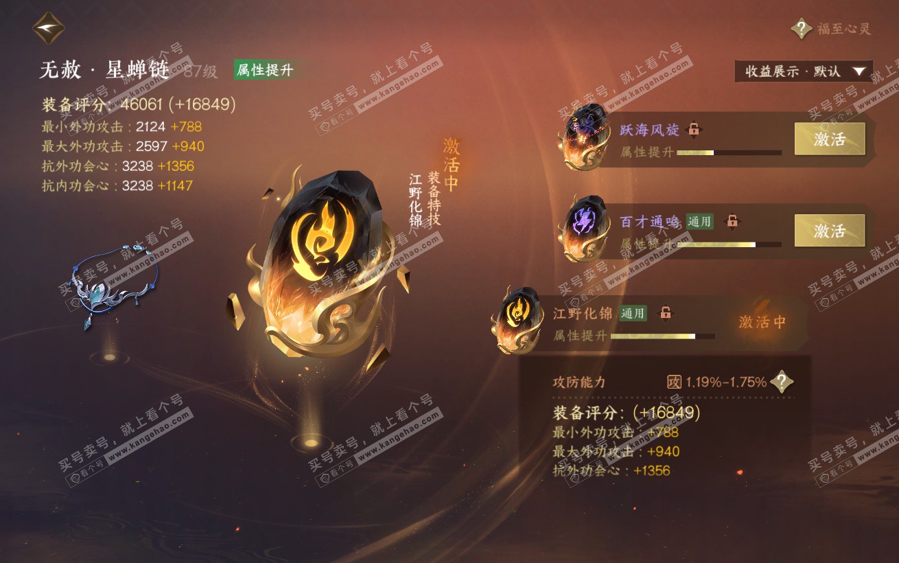 NSH324365逆水寒手游账号详情图44