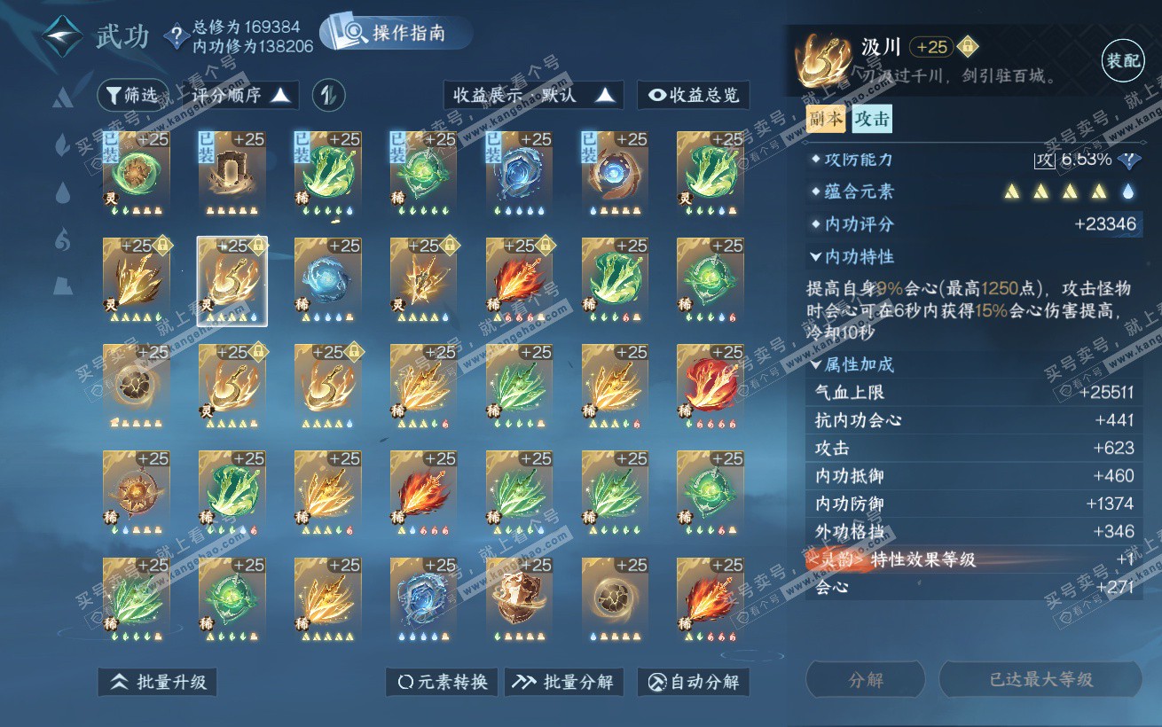 NSH324365逆水寒手游账号详情图35