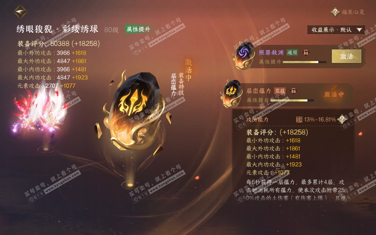 NSH324365逆水寒手游账号详情图39