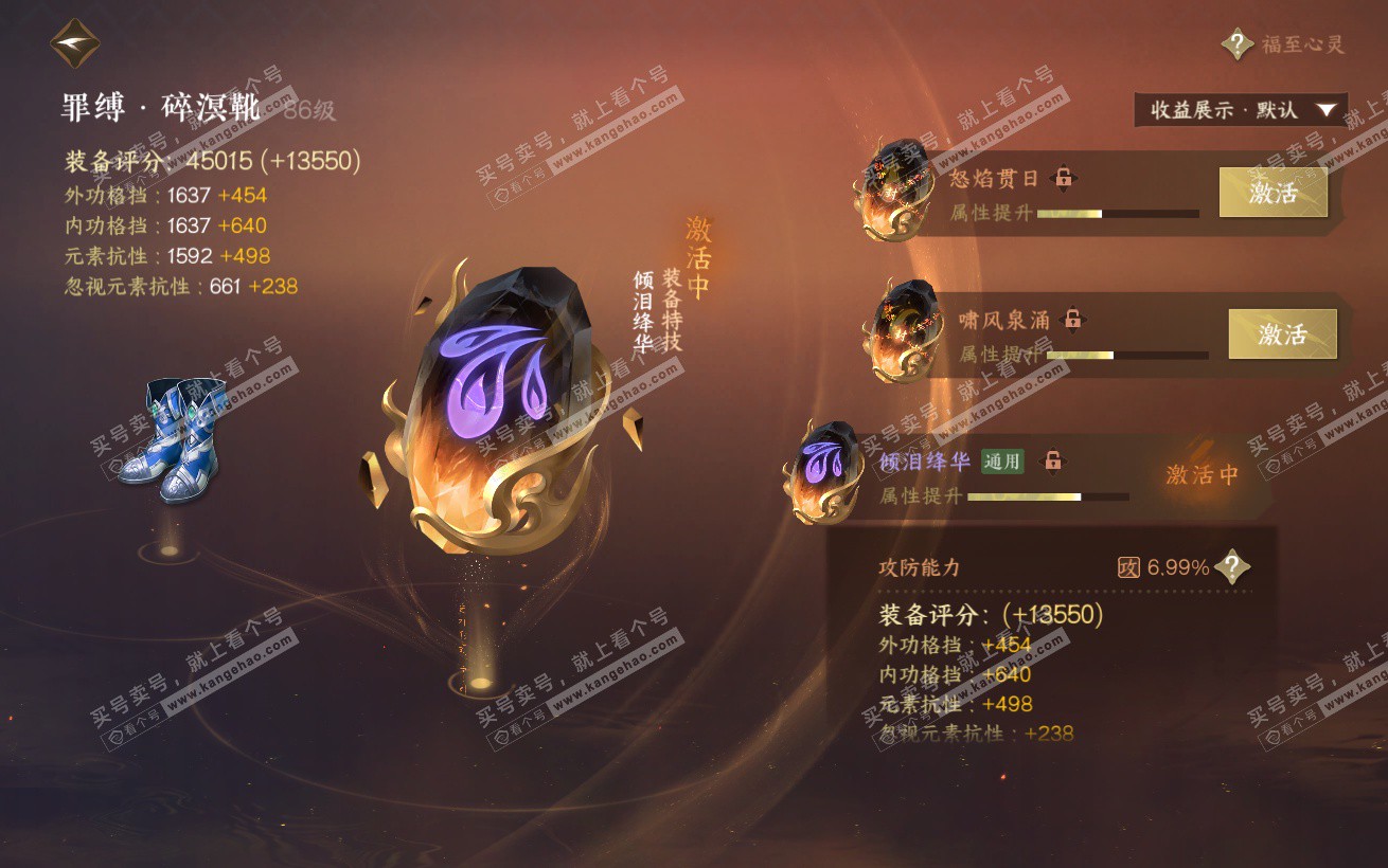 NSH324365逆水寒手游账号详情图43