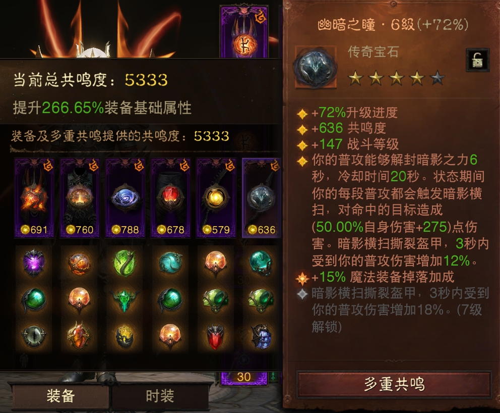 AH22763暗黑不朽账号详情图7 AH22763暗黑不朽账号详情图7