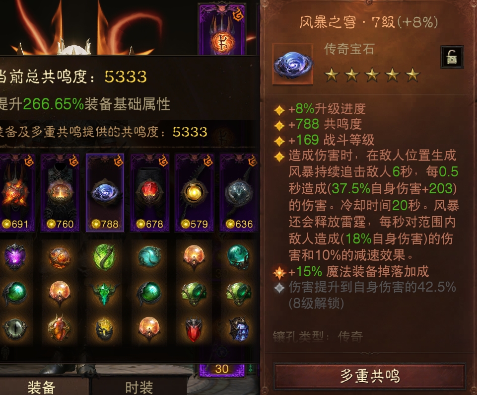 AH22763暗黑不朽账号详情图4 AH22763暗黑不朽账号详情图4