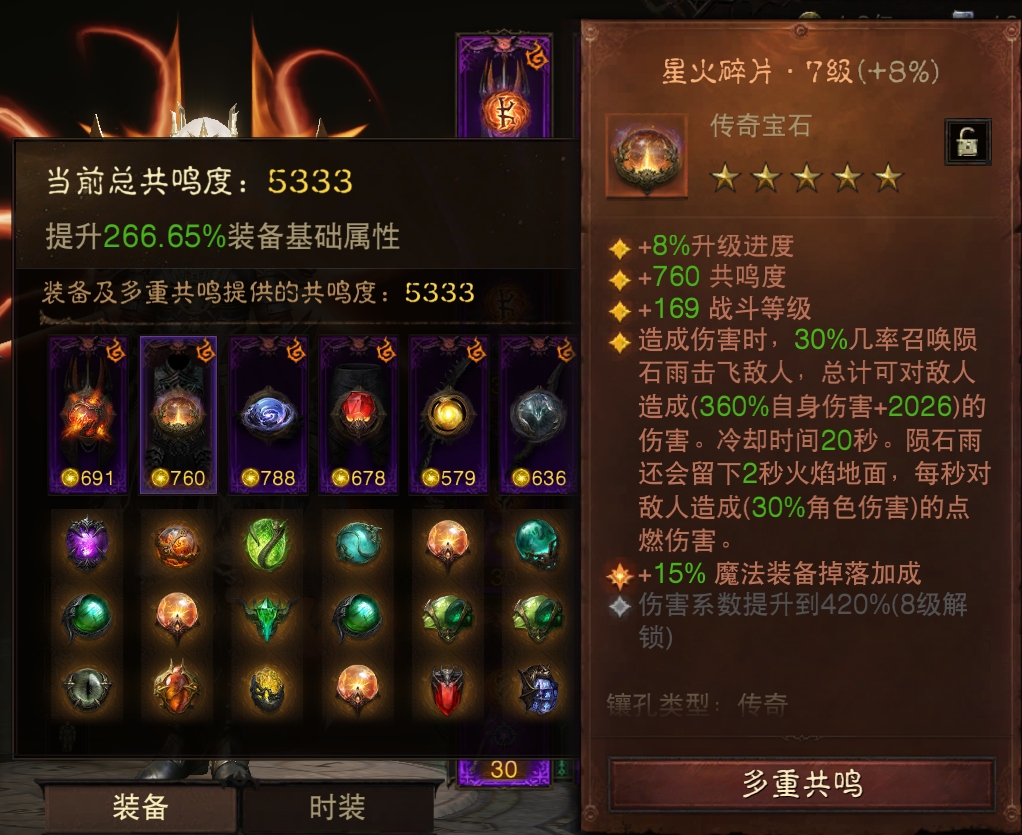 AH22763暗黑不朽账号详情图3 AH22763暗黑不朽账号详情图3