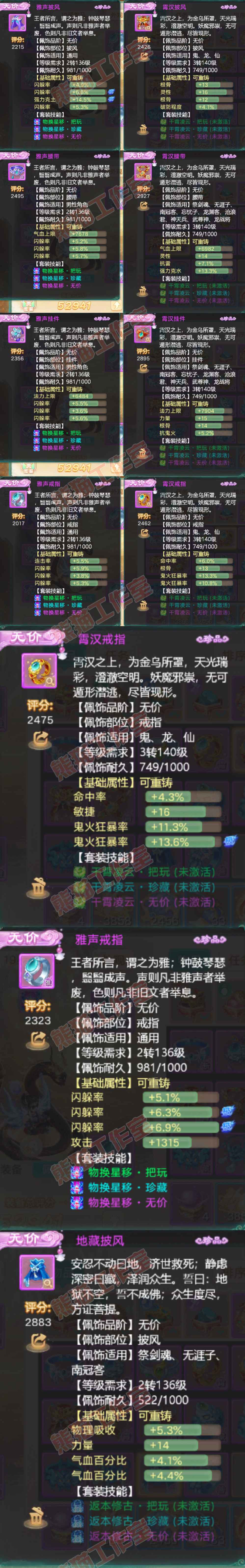 66201大话西游账号详情图6 66201大话西游账号详情图6