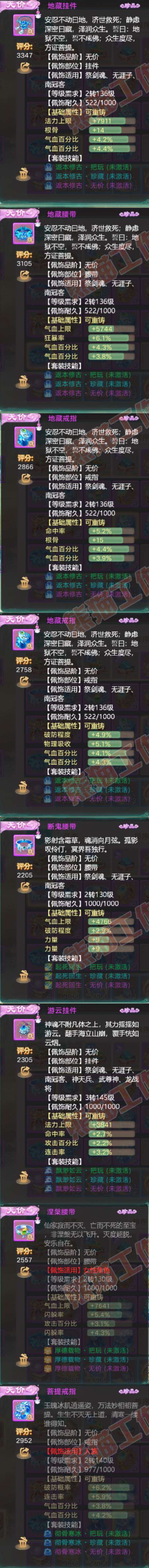 66201大话西游账号详情图7 66201大话西游账号详情图7