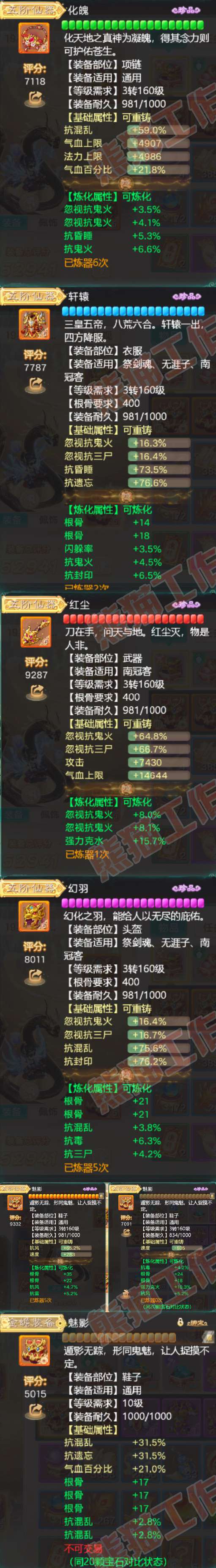 66201大话西游账号详情图5 66201大话西游账号详情图5