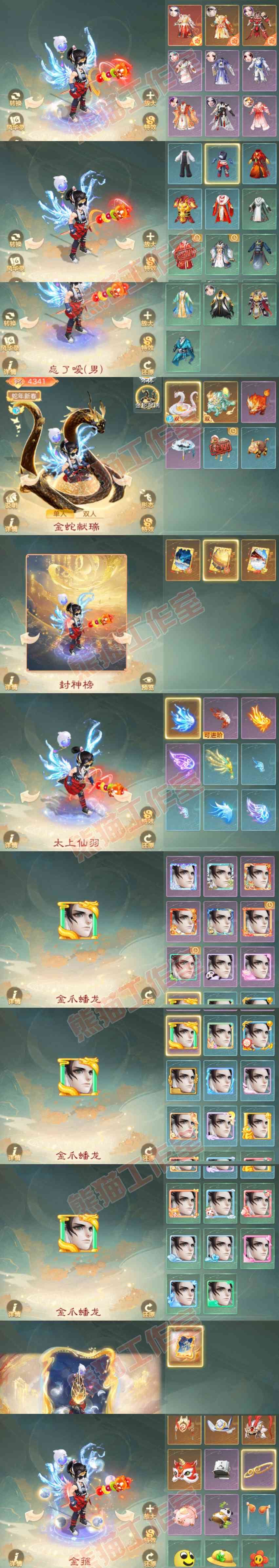 66201大话西游账号详情图12 66201大话西游账号详情图12