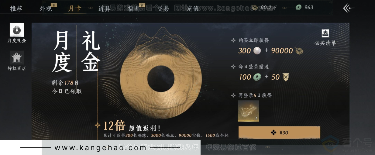 YYS33054燕云十六声账号详情图40