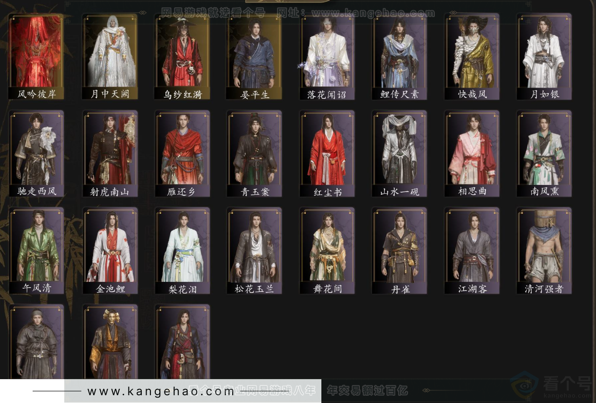 YYS33055燕云十六声账号详情图2 YYS33055燕云十六声账号详情图2