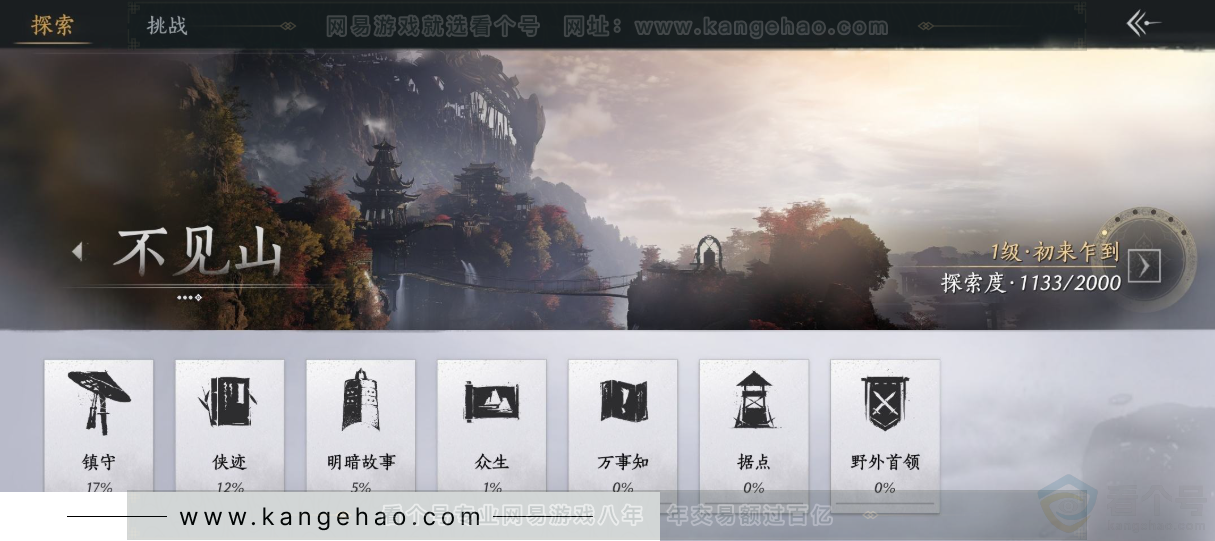 YYS33055燕云十六声账号详情图25 YYS33055燕云十六声账号详情图25