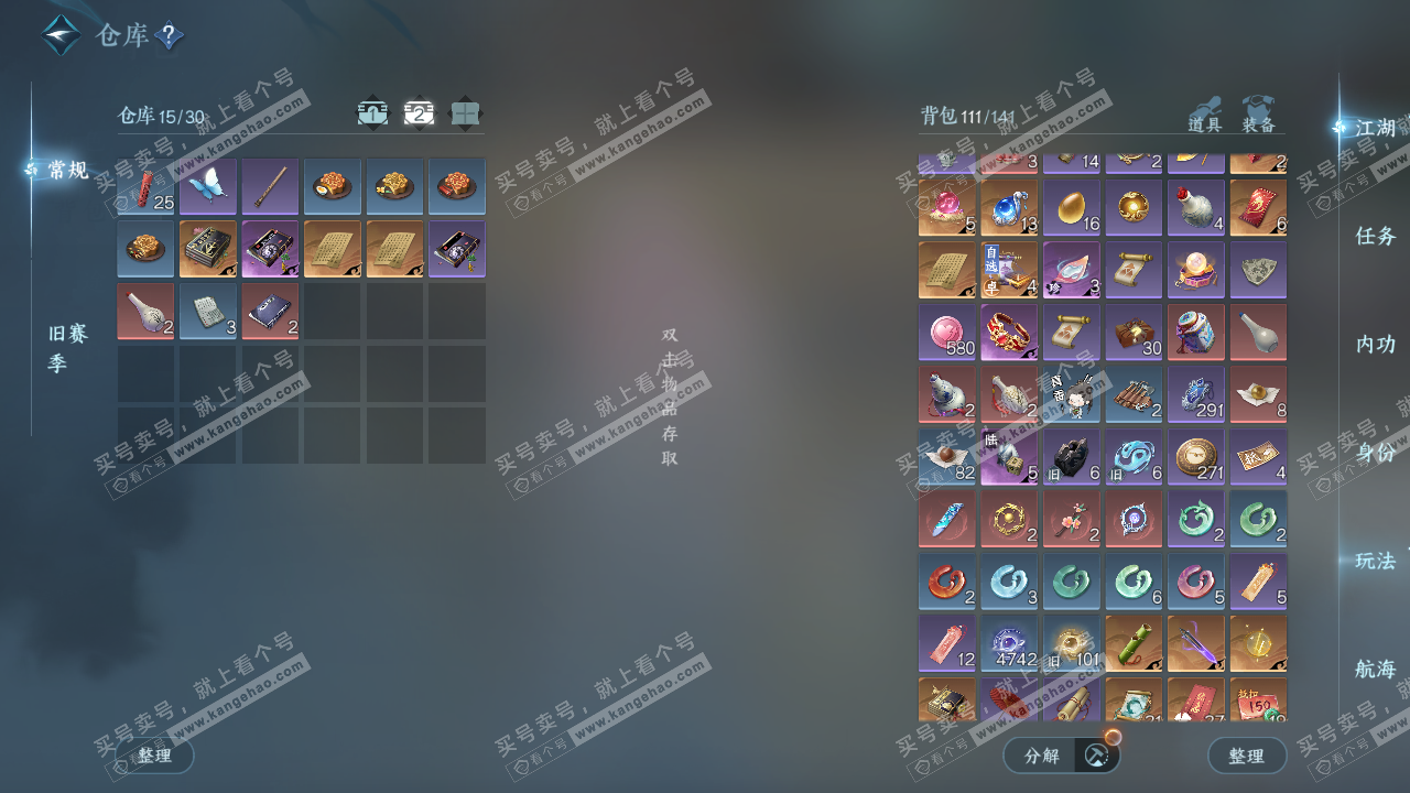 NSH324377逆水寒手游账号详情图3