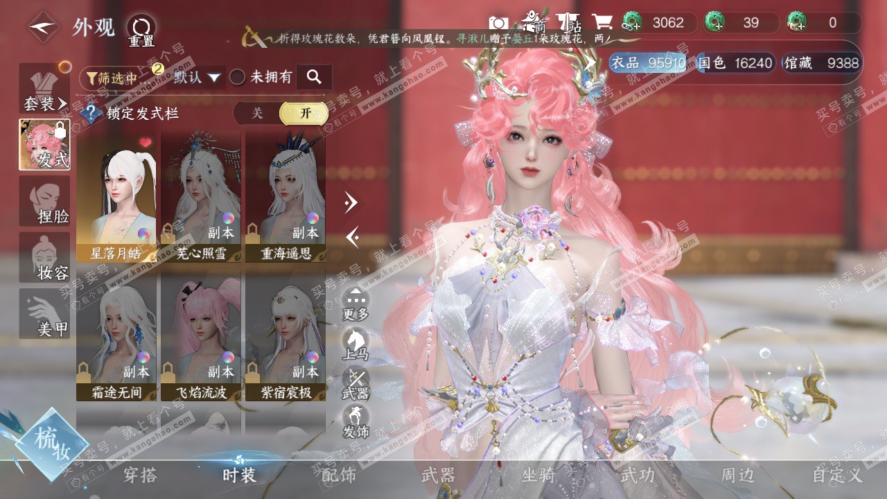 NSH324377逆水寒手游账号详情图6