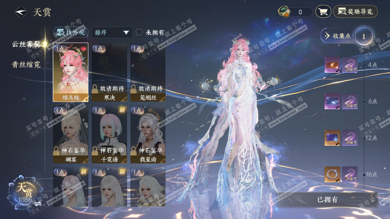 NSH324377逆水寒手游账号详情图8