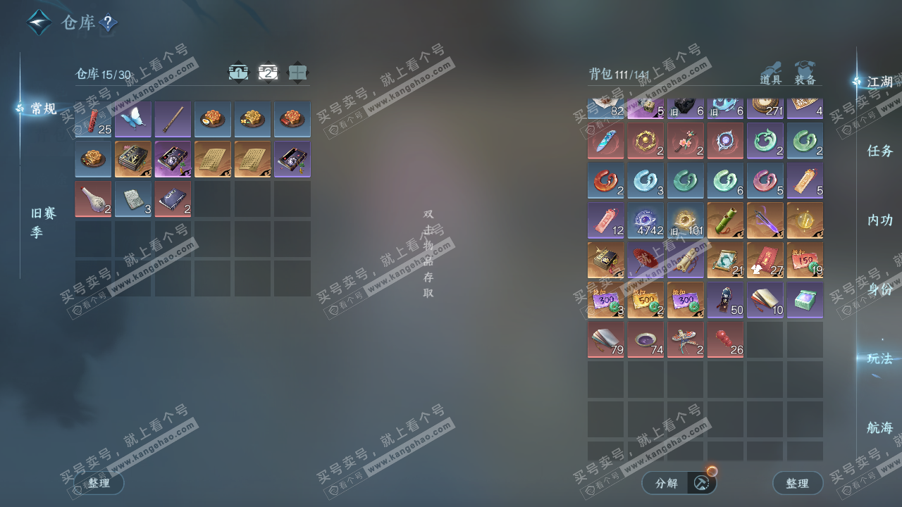 NSH324377逆水寒手游账号详情图4