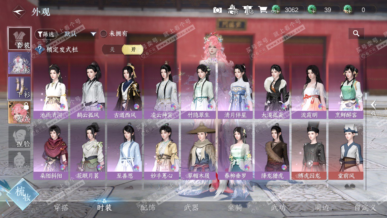 NSH324377逆水寒手游账号详情图15