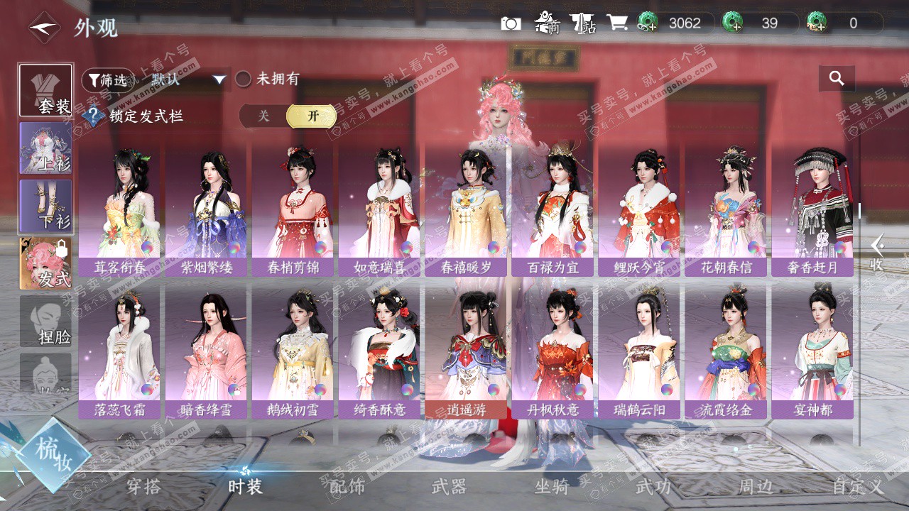 NSH324377逆水寒手游账号详情图14