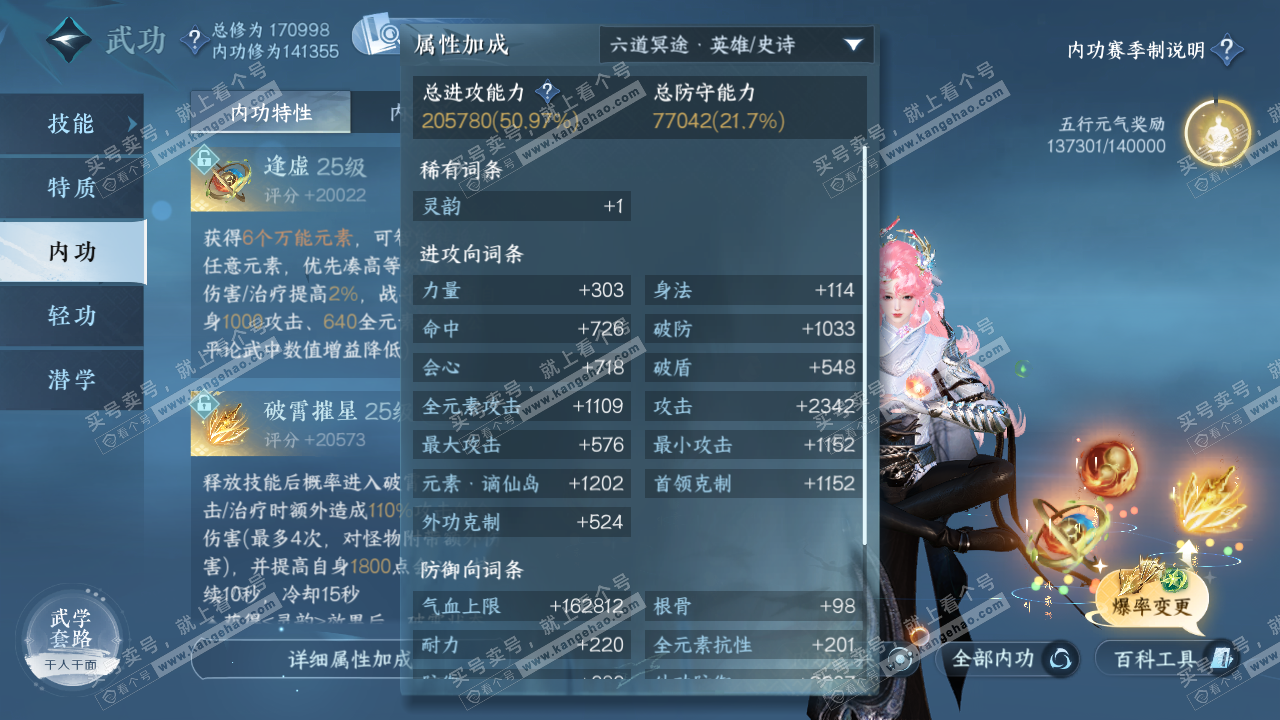 NSH324377逆水寒手游账号详情图21