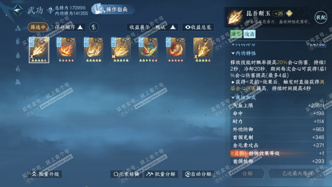 NSH324377逆水寒手游账号详情图23