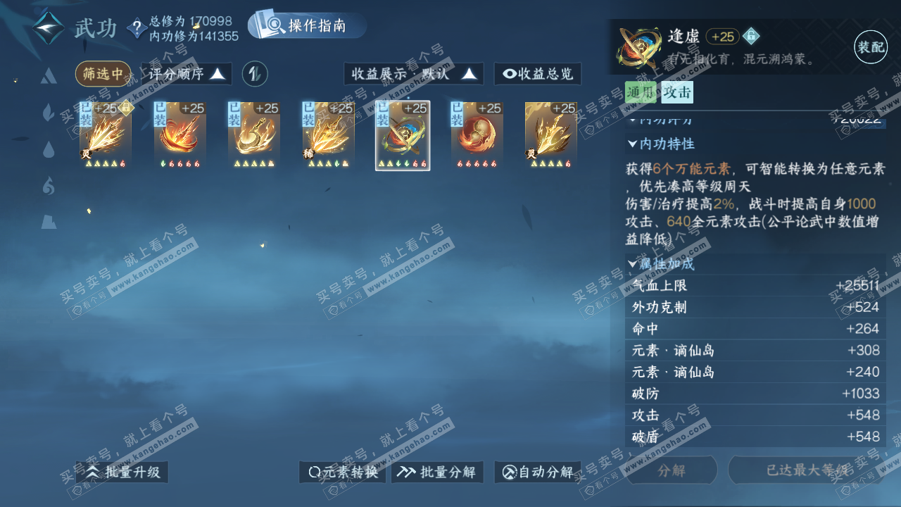 NSH324377逆水寒手游账号详情图27