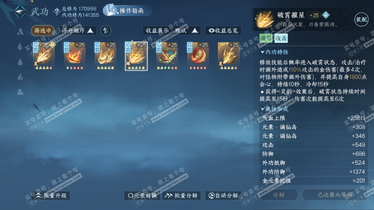 NSH324377逆水寒手游账号详情图26