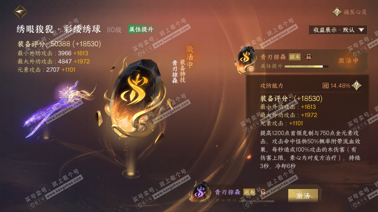 NSH324377逆水寒手游账号详情图30