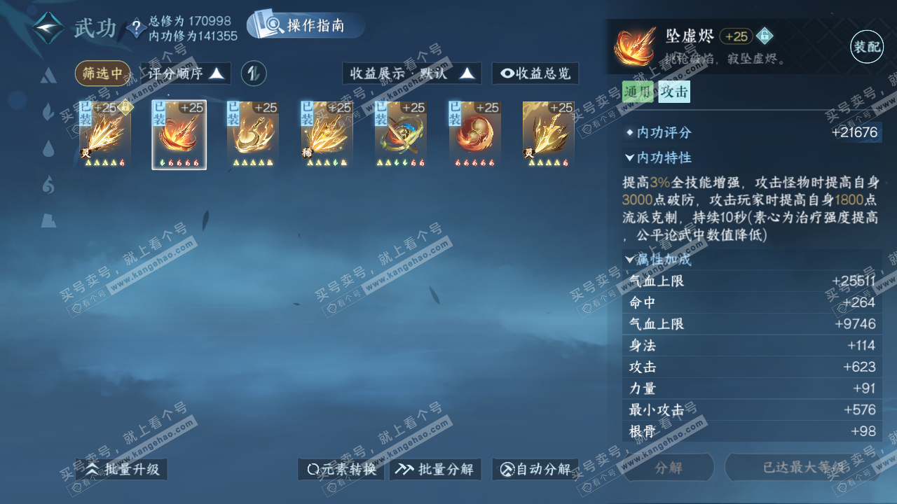 NSH324377逆水寒手游账号详情图24