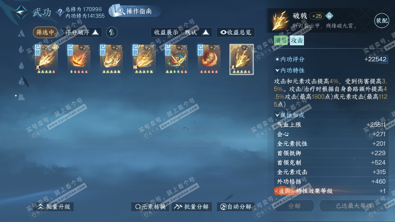 NSH324377逆水寒手游账号详情图29