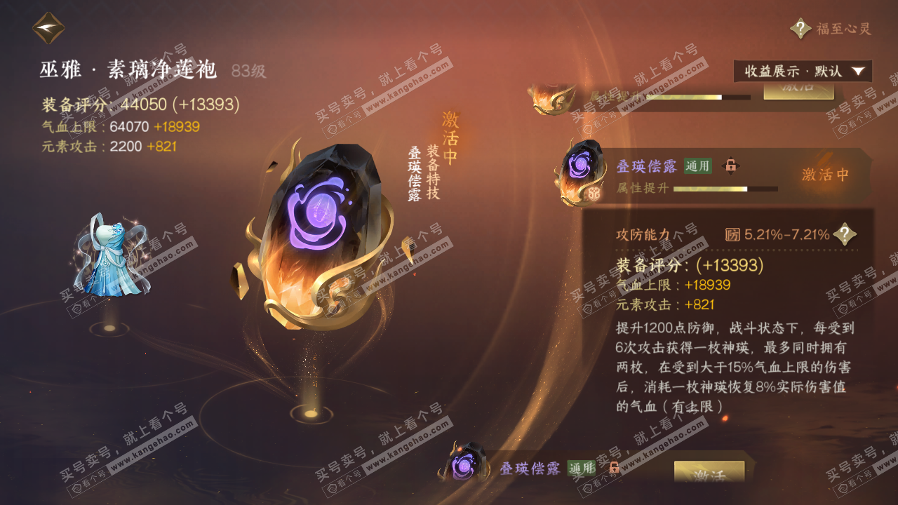 NSH324377逆水寒手游账号详情图32