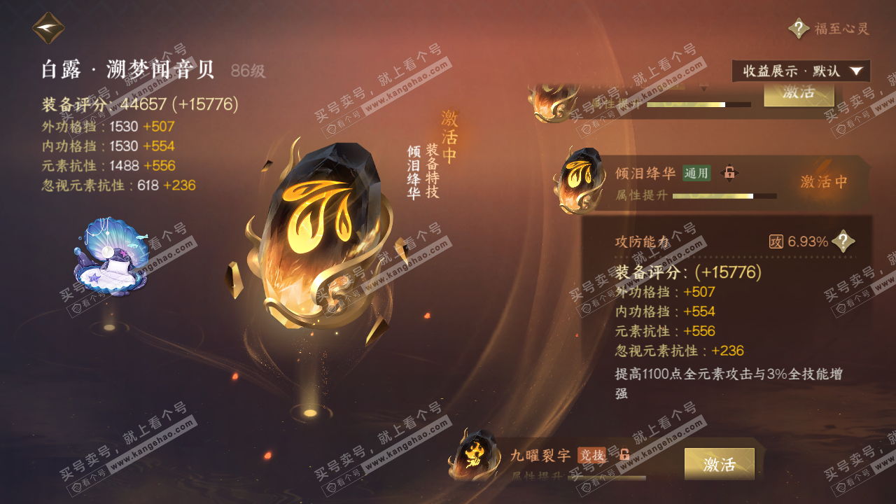 NSH324377逆水寒手游账号详情图34