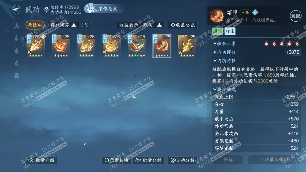 NSH324377逆水寒手游账号详情图28