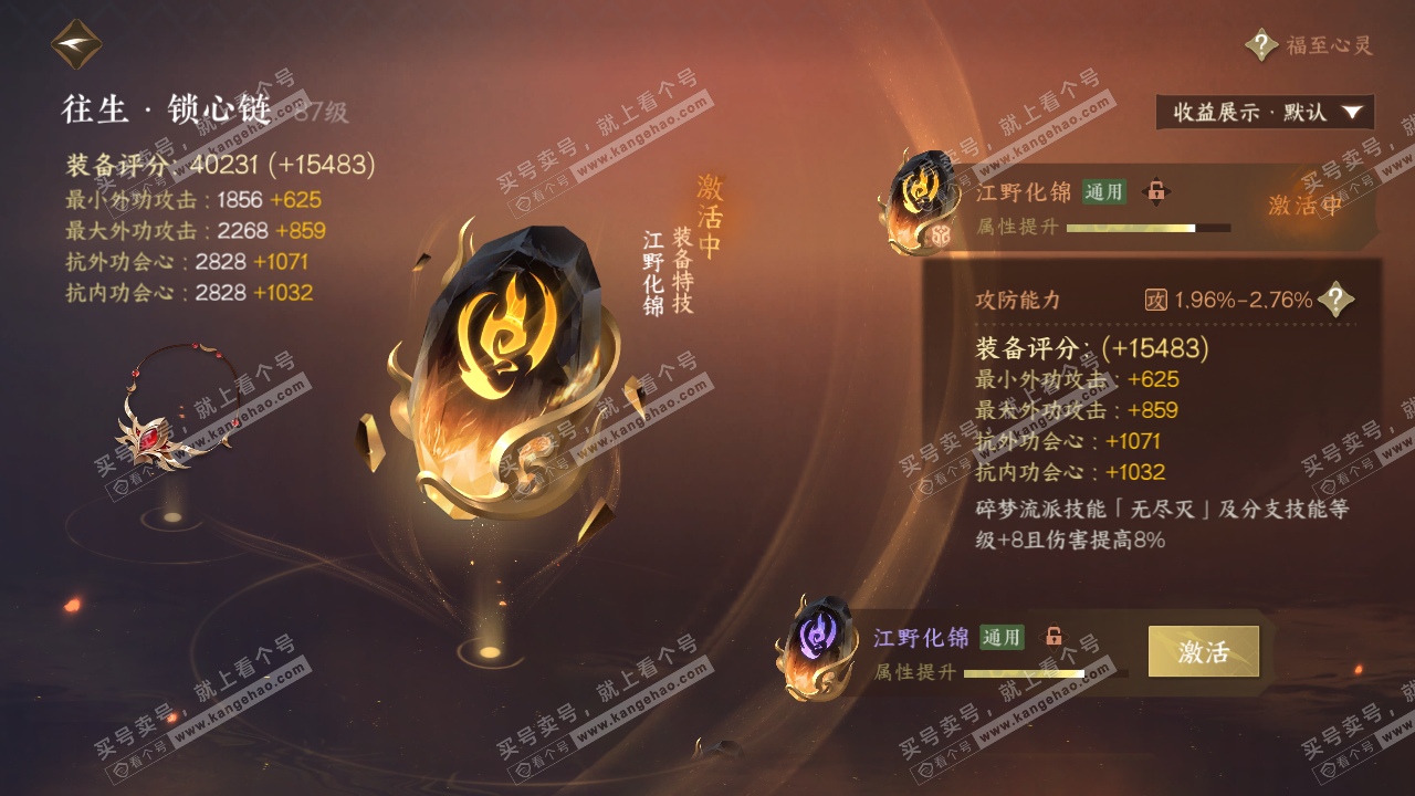 NSH324377逆水寒手游账号详情图35