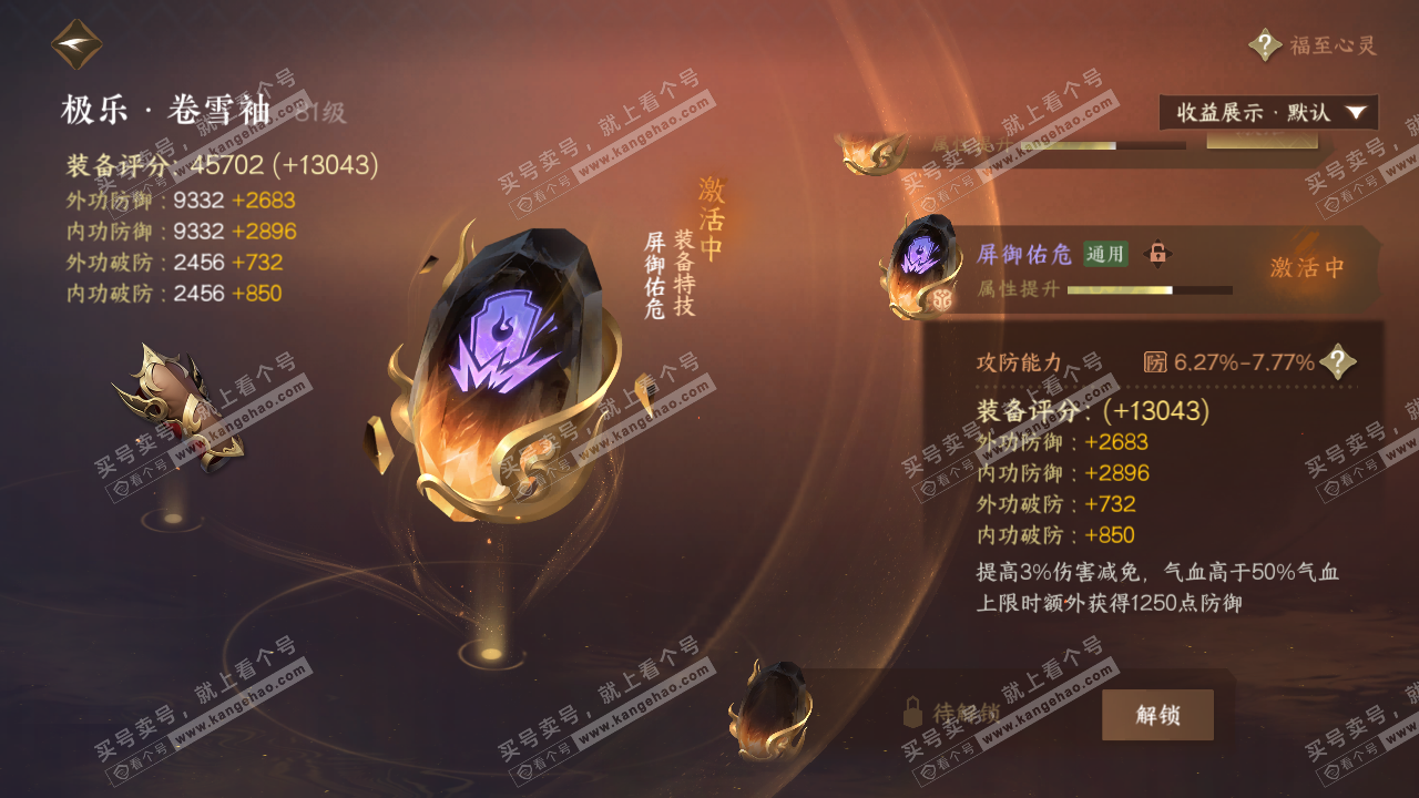 NSH324377逆水寒手游账号详情图31