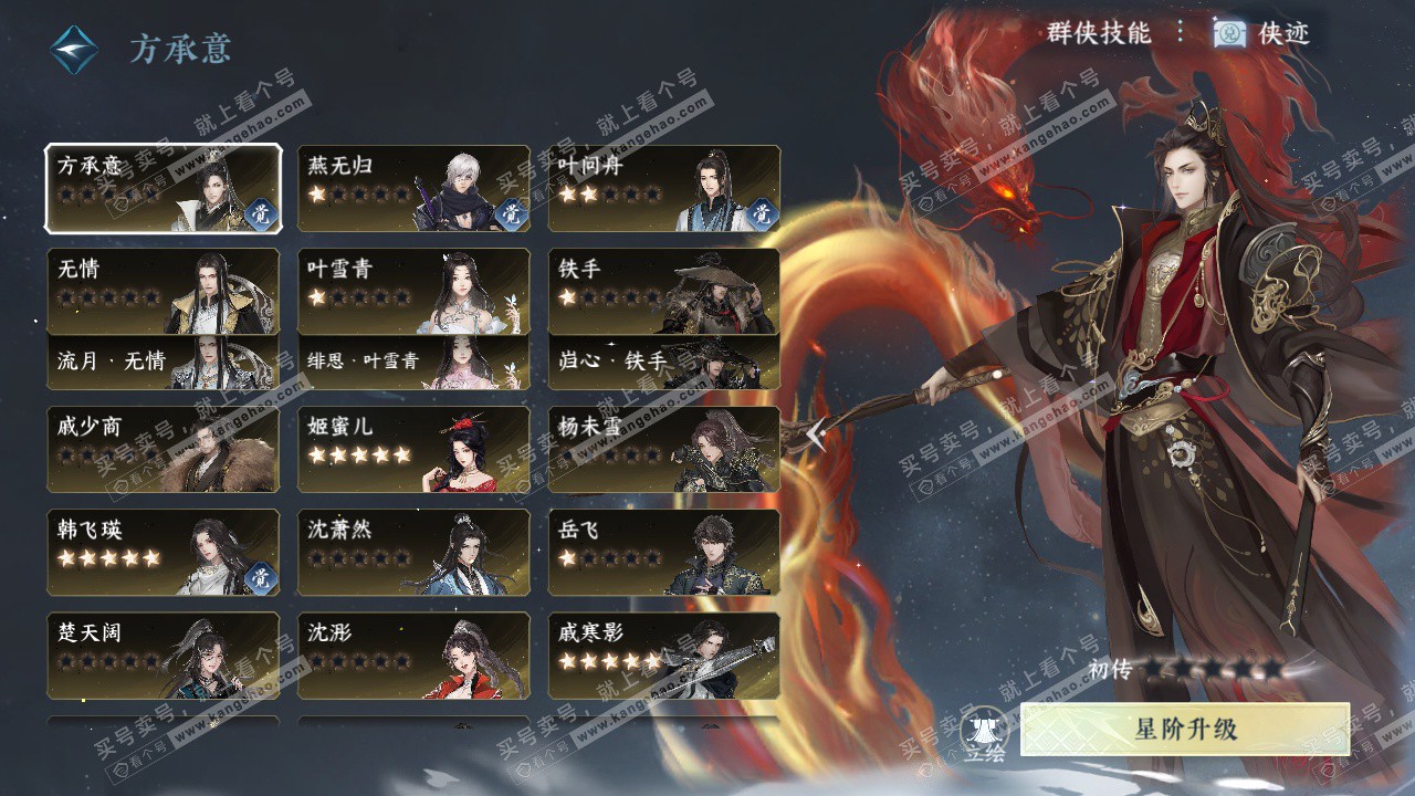 NSH324377逆水寒手游账号详情图36