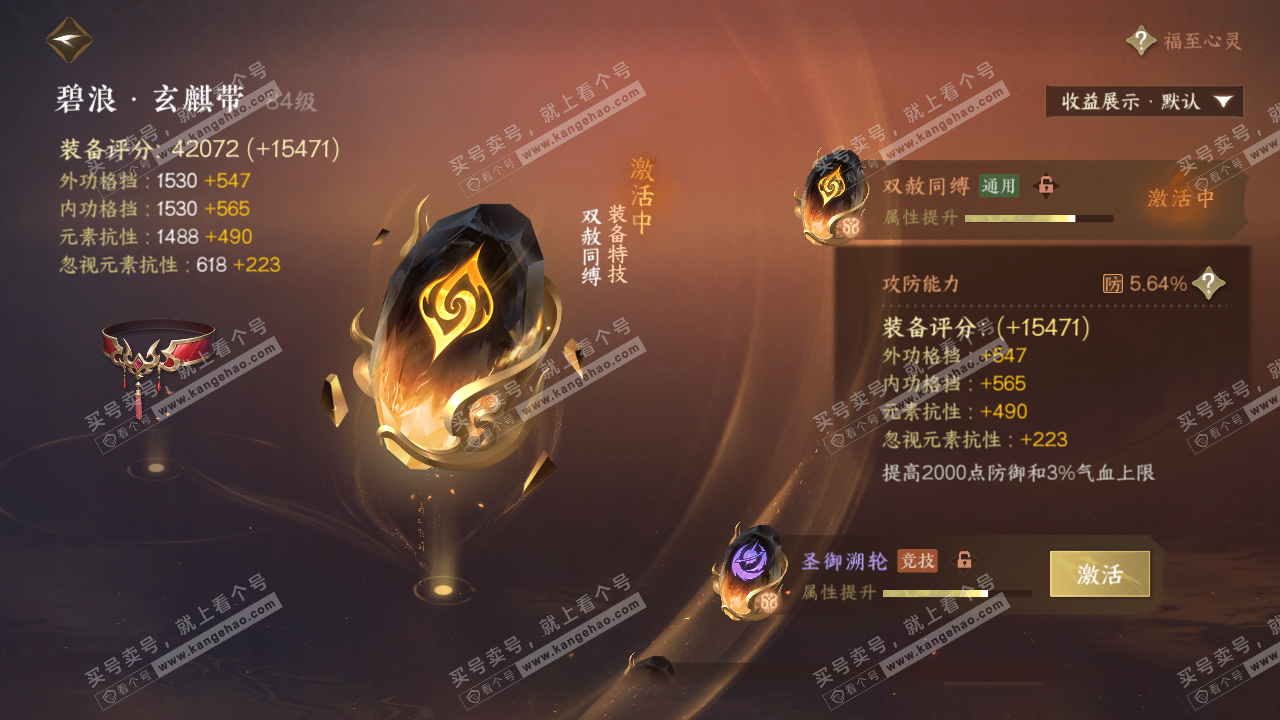 NSH324377逆水寒手游账号详情图33