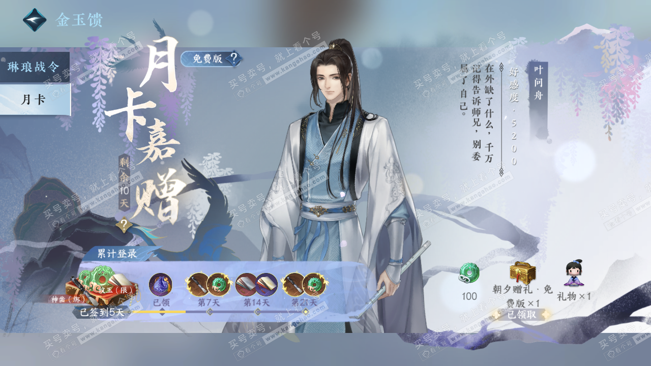 NSH324377逆水寒手游账号详情图39