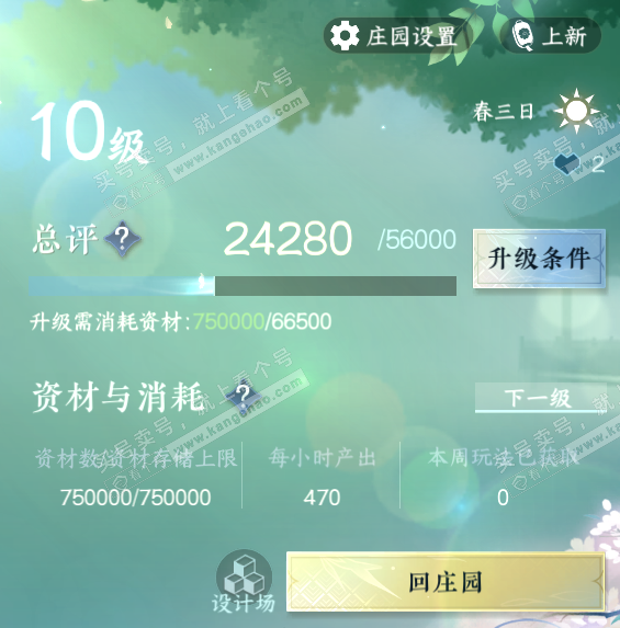 NSH324377逆水寒手游账号详情图40